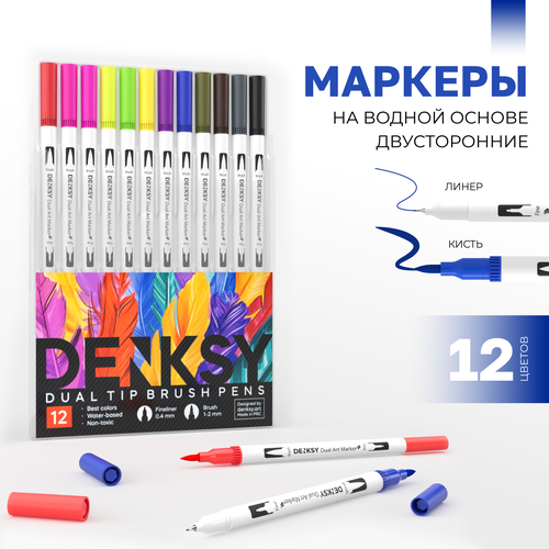 Маркеры для скетчинга DENKSY, 12 цветов, двусторонние (кисть 1-2 мм, линер 0,4 мм), корпус белый