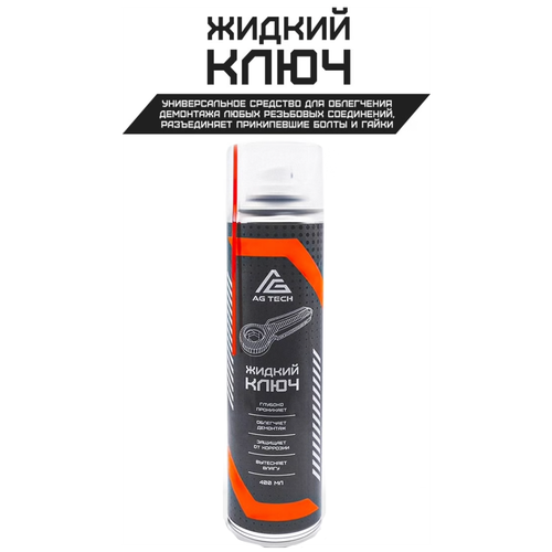 AG TECH / Жидкий ключ 400мл/проникающая смазка для автомобиля/WD-40/ВД-40/смазка для замков/смазка для авто