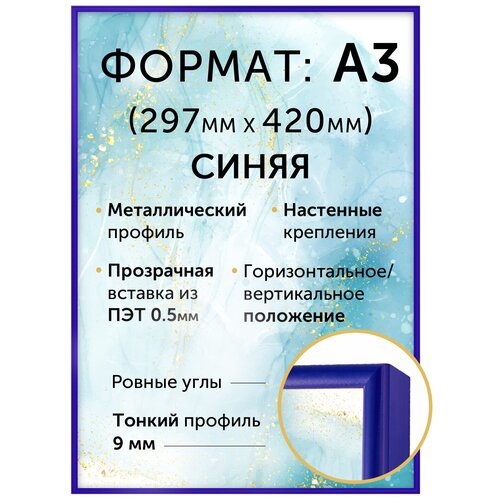 Металлическая рамка А3 (300х420 мм), Нельсон; цвет синий
