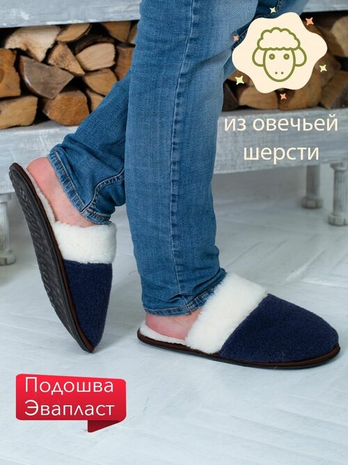 Шлепанцы Wool Lamb, размер 40-41, синий