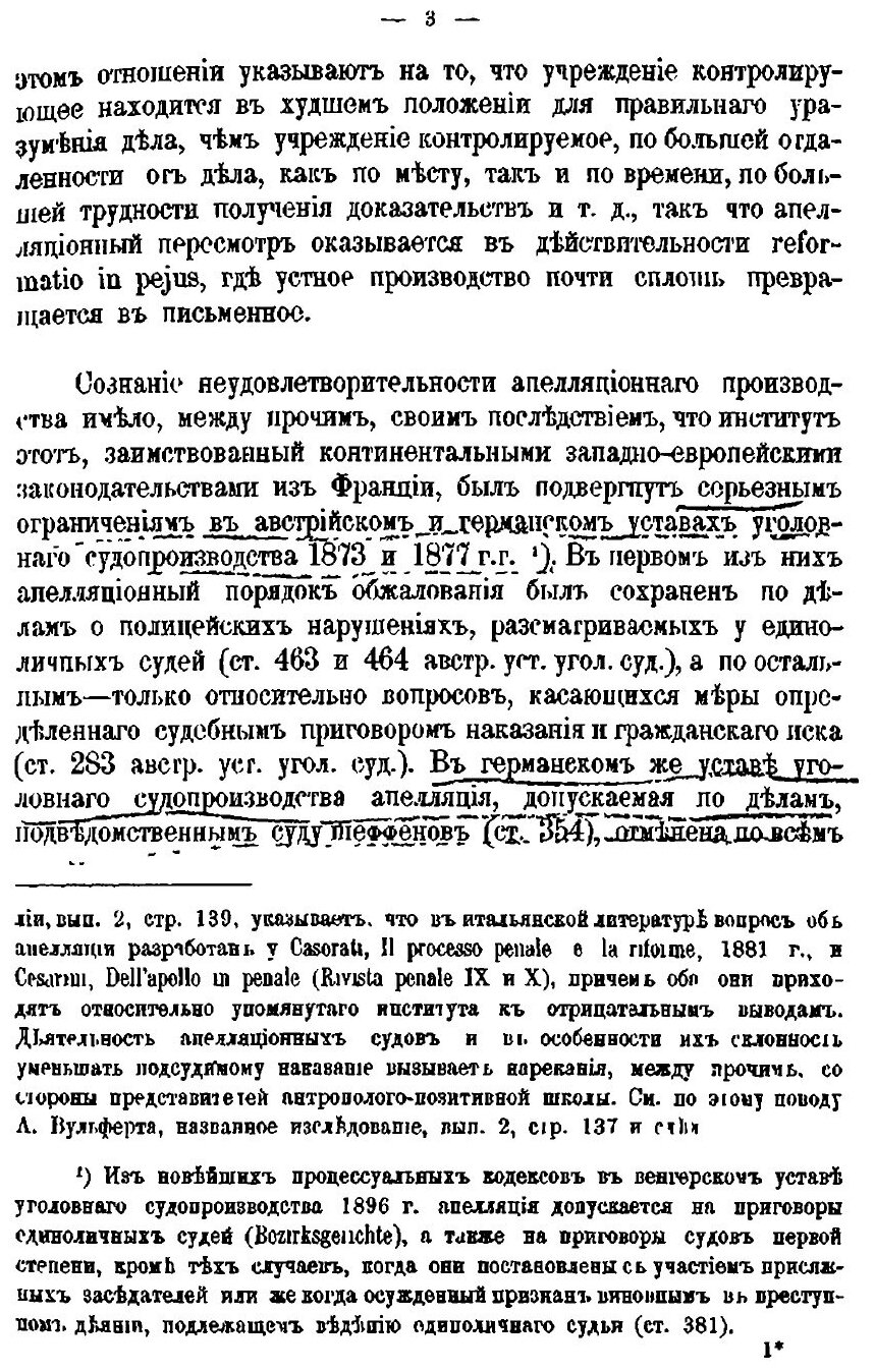Книга Высочайше Учрежденная комиссия для пересмотра Законоположений по Судебной Части, ... - фото №2
