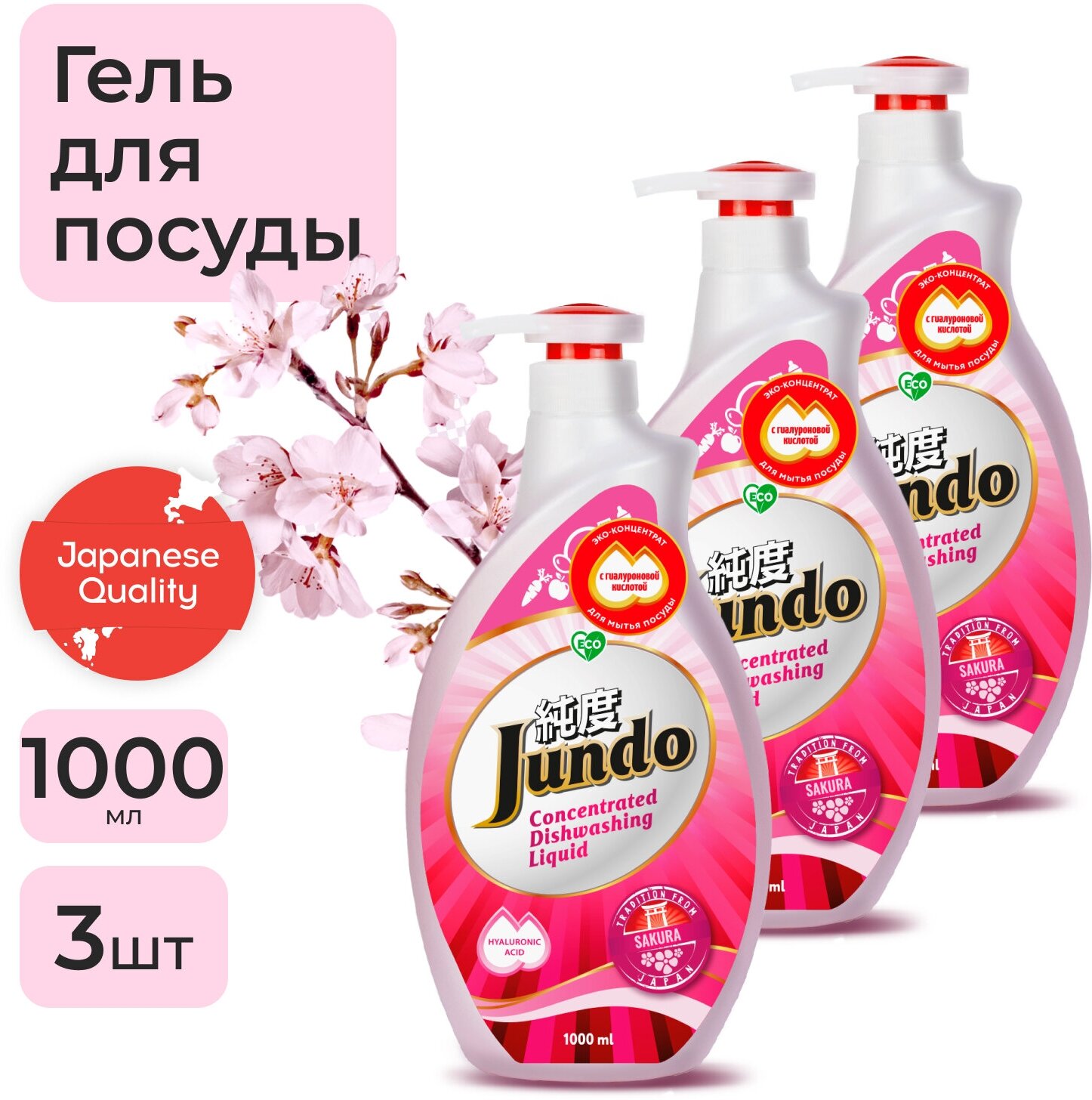 3  - Jundo             Sakura,1 (4903720020050)