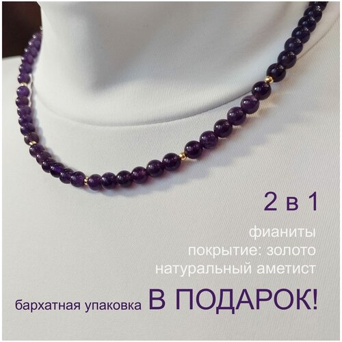 Колье натуральный камень аметист бусы ожерелье с позолотой позолоченное фиолетовое, ювелирная бижутерия