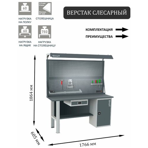 Слесарный верстак SMART 1760 1760.0.S3.1.Y.d2c универсальный в гараж,1864х1766х605