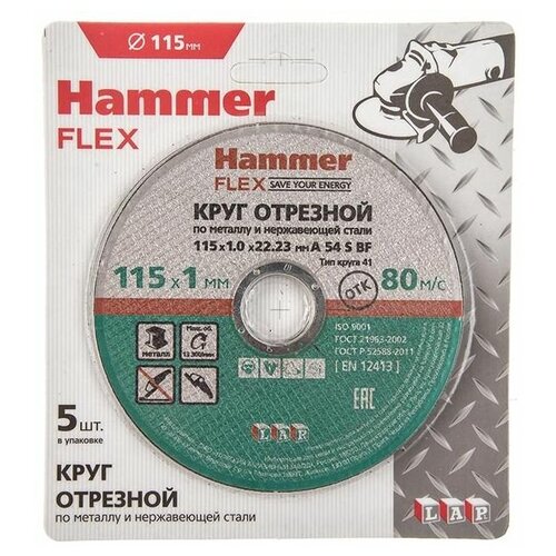 Круг отрезной HAMMER 115x1x22 упак. 5 шт.