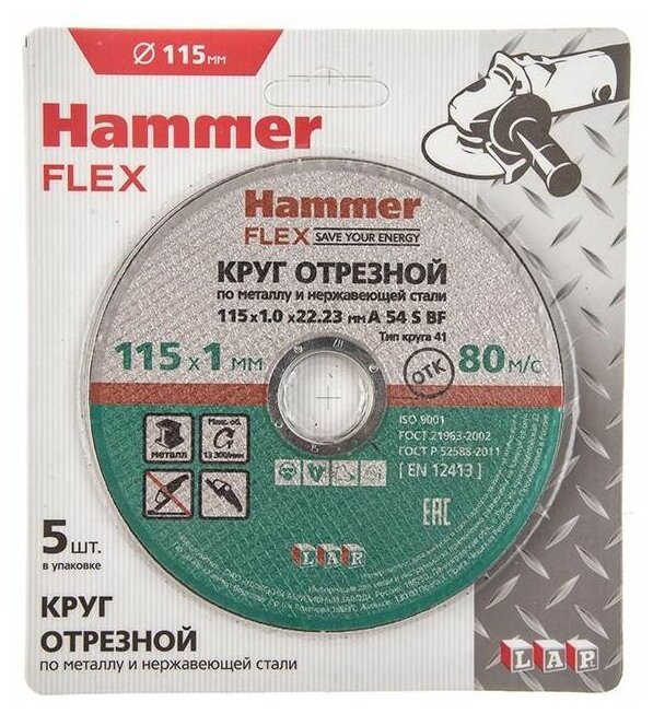 Круг отрезной Hammer Flex 232-029 115x1.0x22,23 A 54 S BF SKIN 5 шт по металлу и нержавеющей стали