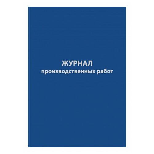 Журнал производственных работ форма КС6.64л,бумвинил,А4