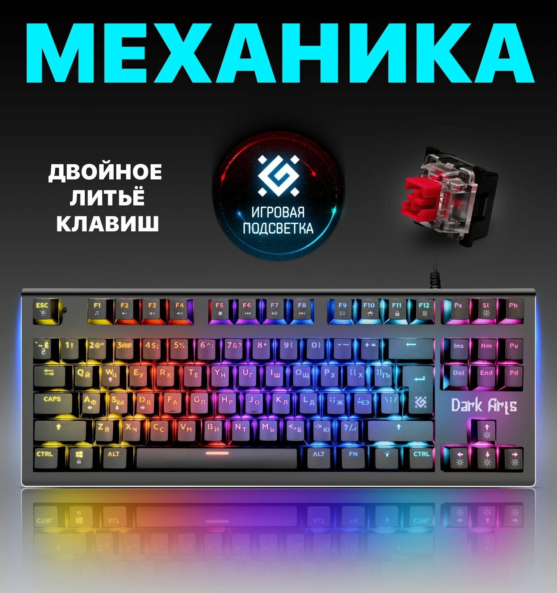 Клавиатура игровая Defender Dark Arts GK-375 RU Rainbow механическая, подсветка, чёрная