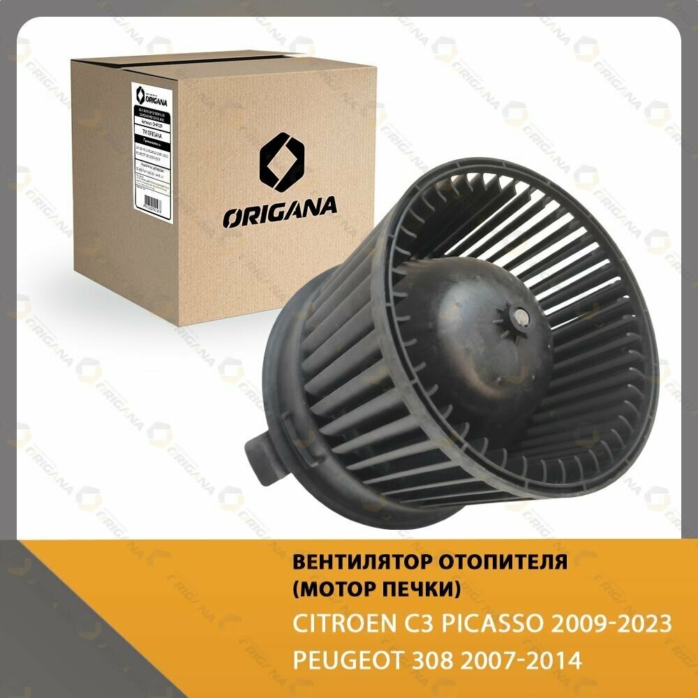 Вентилятор отопителя мотор печки CITROEN C3 PICASSO 2009-2023, PEUGEOT 308 2007-2014, ситроен Ц3 пикассо 2009-2023, пежо 308 2007-2014 ORIGANA OHF109