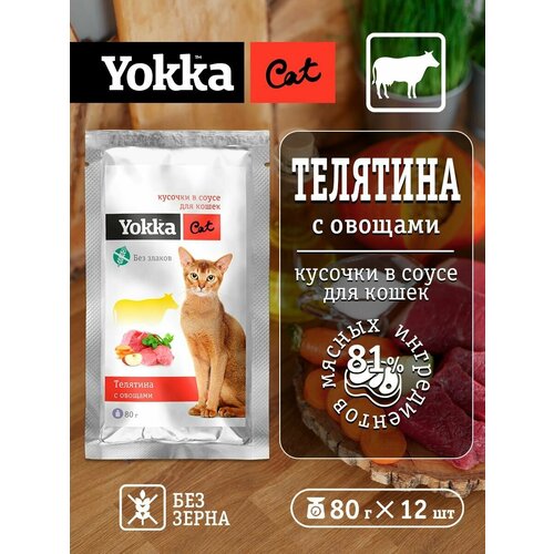 Yokka Cat Натуральный беззерновой консервированный корм для кошек из говядины с овощами, кусочки в соусе, 80г (12 шт/уп)