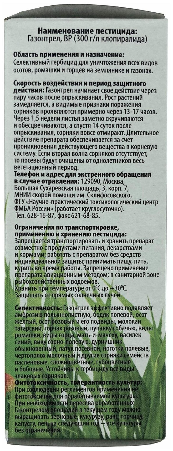 Средство от сорняков на землянике и газонах Газонтрел 50мл на 10 соток 2 штуки - фотография № 5