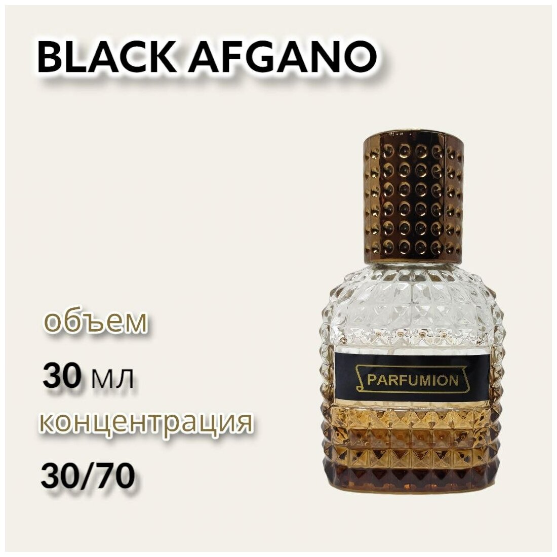 Духи "Black Afgano" от Parfumion