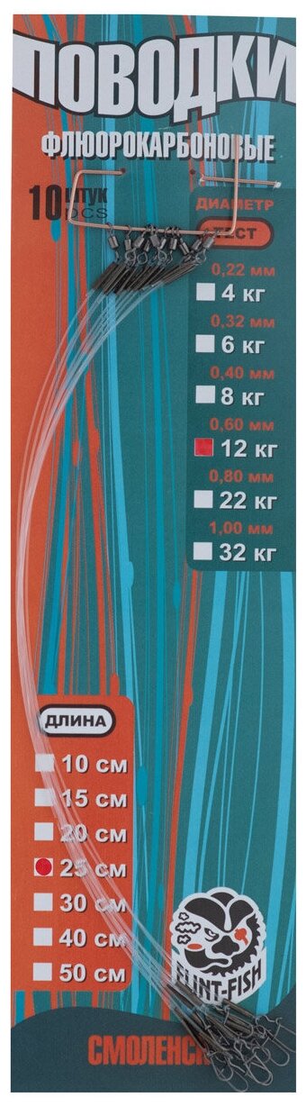 Набор флюорокарбоновых поводков 12 кг, 25 см, 10 шт