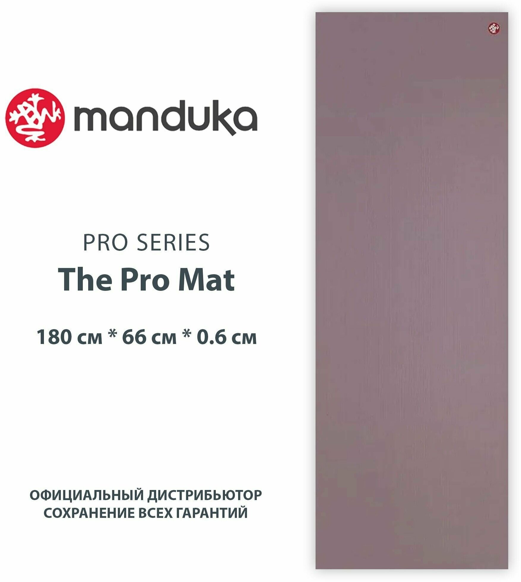 Коврик для йоги из ПВХ Manduka The PRO Mat 180*66*0,6 см - Elderberry