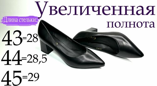 Туфли лодочки , демисезон/лето, полнота 8, размер 43, черный