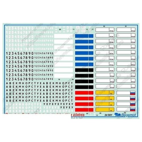 24-001 Декаль Номера машин РФ 1/24