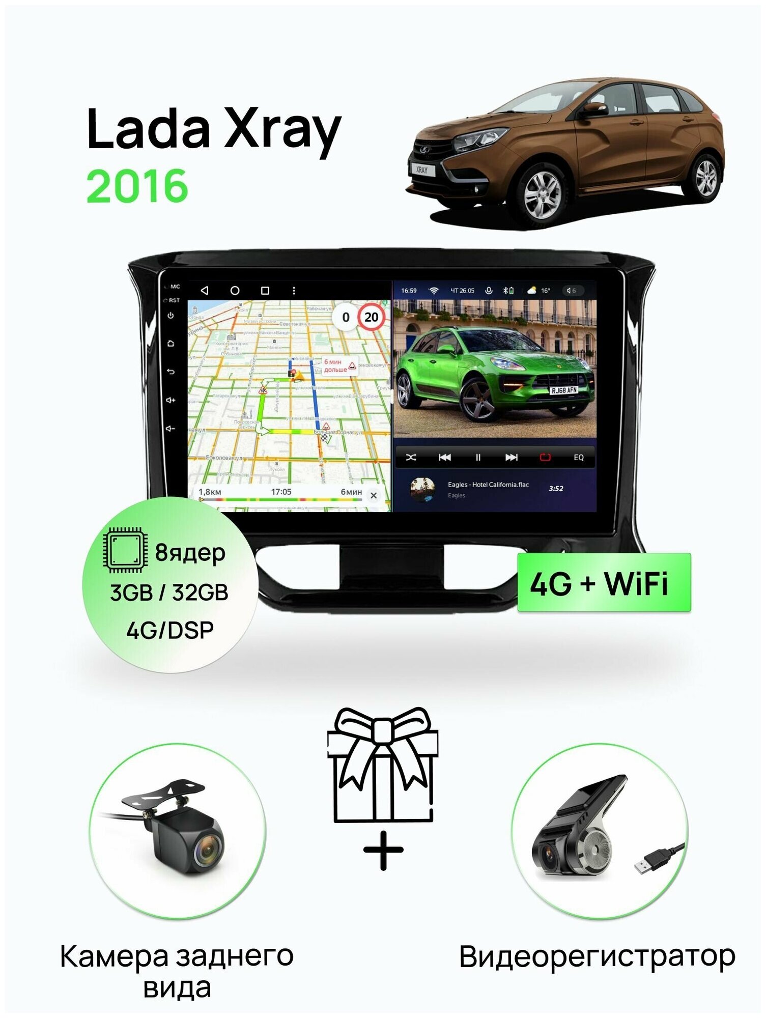 Магнитола для Lada Xray 2016+, 8 ядерный процессор 3/32Гб ANDROID 11, IPS экран, Carplay, автозвук DSP, Wifi, 4G