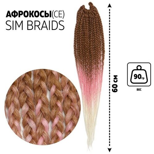 SIM-BRAIDS Афрокосы, 60 см, 18 прядей