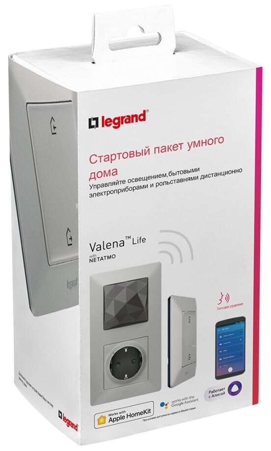 Комплект умного дома Legrand стартовый Valena Life with NETATMO (алюминий)