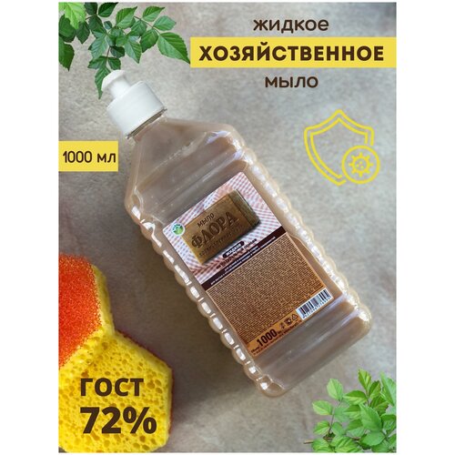 Мыло жидкое Flora 1000 мл Хозяйстенное