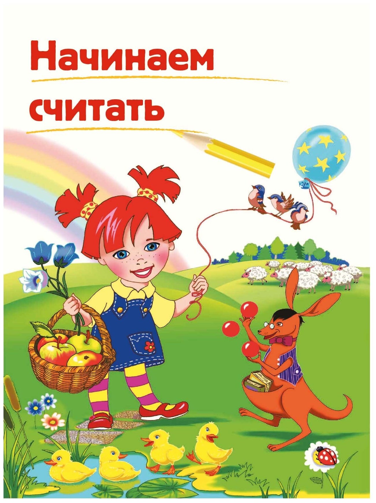 Годовой курс развивающих занятий (для одаренных детей 4-5 лет) - фото №4