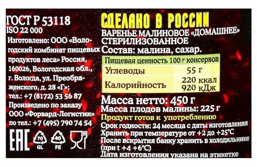 Варенье Лукашинские, малина, 450 г Лукашинские консервы - фото №4