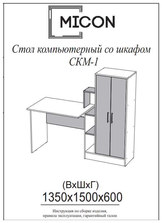 Компьютерный стол СКМ-1 белый