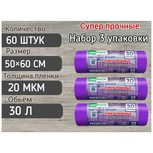 Мешки для мусора 30 л 60 шт 20 мкм