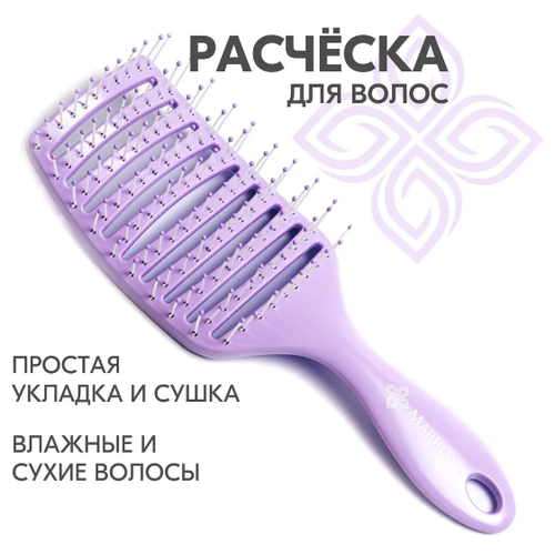 Расческа для волос MARRON МRBH 02 purple