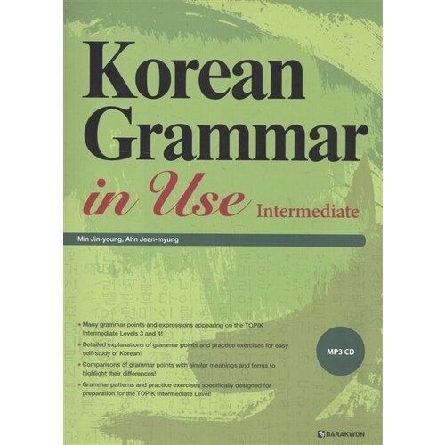 Korean Grammar in Use: Intermediate (+CD) / Практическая грамматика корейского языка. Средний уровень (+CD)