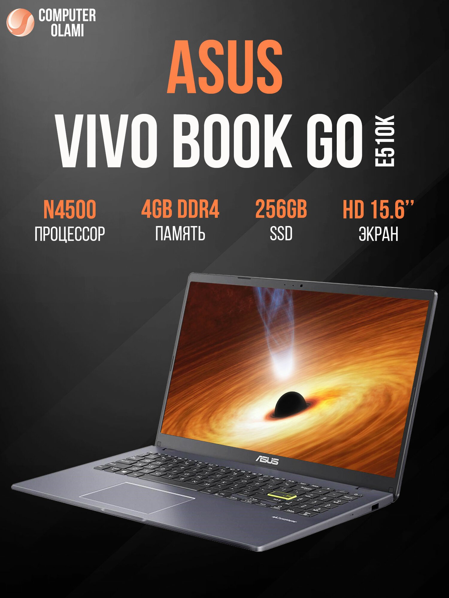 Ноутбук ASUS E510K VIVO BOOK GO Celeron N4500 4GB 256GB 15,6 HD