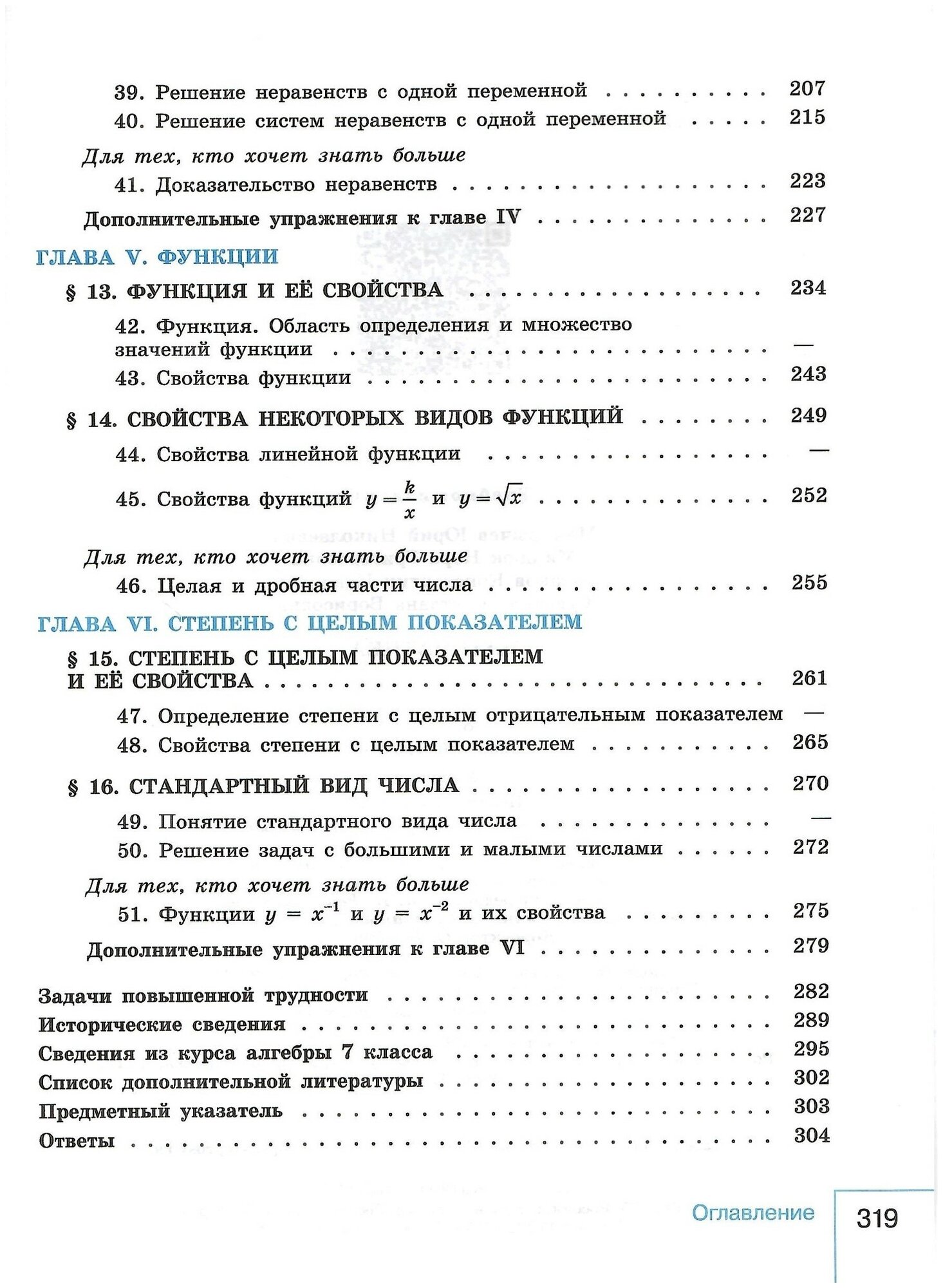 Математика. Алгебра. 8 класс. Базовый уровень. Учебник - фото №7