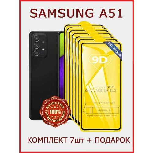 Бронь стекло Samsung Galaxy A51 Защитное на Самсунг А51