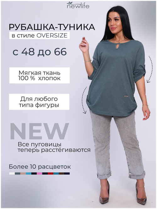 Женская рубашка /New Life jersey/ Женская трикотажная блузка , размер 54