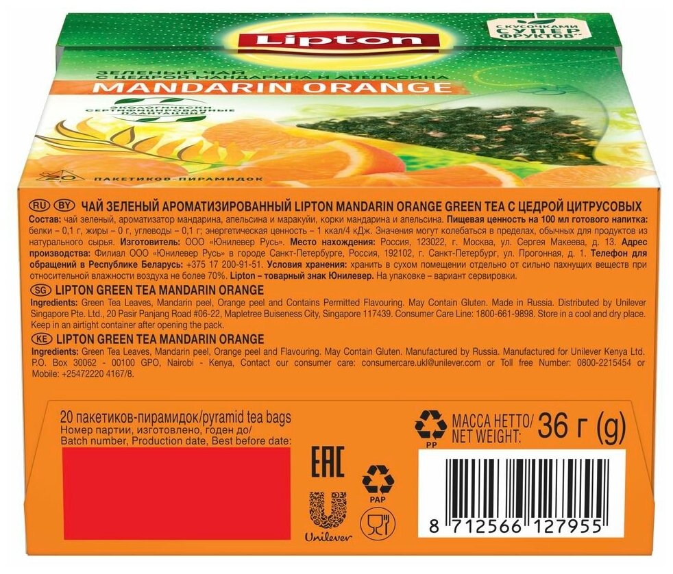Чай зеленый Липтон Mandarin Orange с цедрой мандарина и апельсина 20 пирамидок - фотография № 3