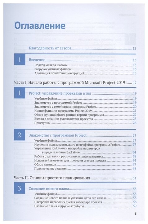 Microsoft Project 2019. Шаг за шагом - фото №2