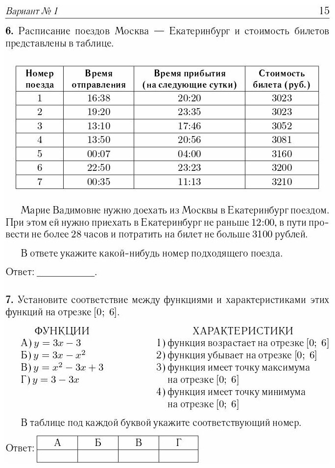 ЕГЭ 2023 Математика. Базовый уровень. 40 тренировочных вариантов - фото №7