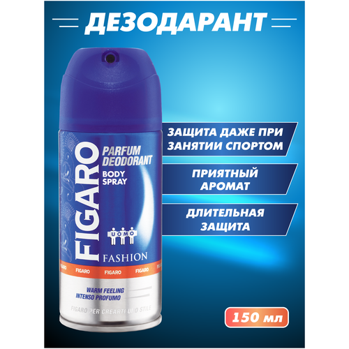 FIGARO Дезодорант для тела в аэрозольной упаковке FASHION 150мл