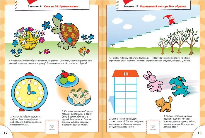 ШколаСемиГномов 6-7 лет Счет,форма,величина Кн.с игрой и наклейками - фото №11