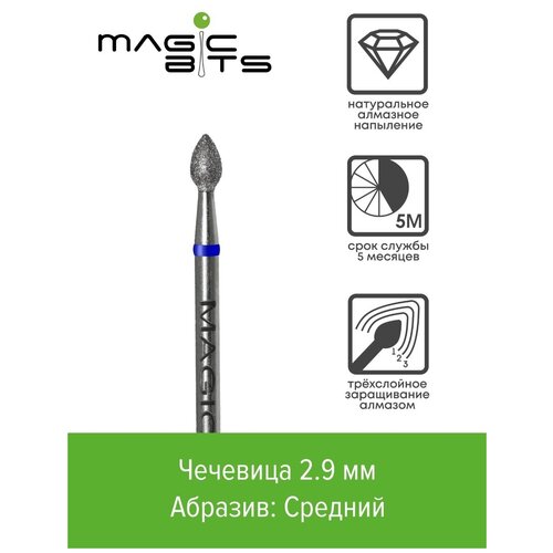 Magic Bits Алмазная чечевица 2.9 мм с натуральным напылением среднего абразива magic bits алмазная пуля 2 4 мм с натуральным напылением среднего абразива