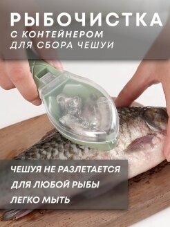 Рыбочистка ручная с контейнером для чешуи, нож для чистки рыбы