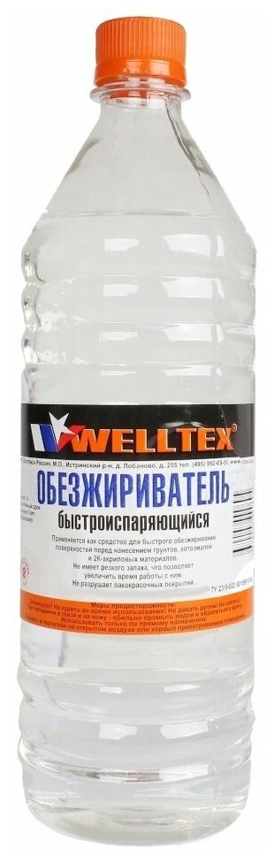 Обезжириватель Быстроиспаряющийся 1л Welltex WELLTEX арт. 4670007990695