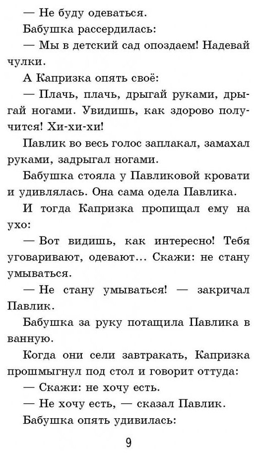 Капризка (Воробьев Валентин Иванович) - фото №6