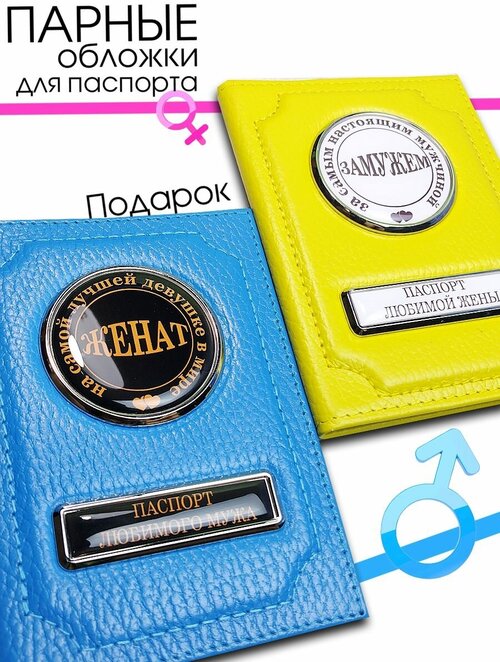 Обложка для паспорта Аксессуары46, желтый, синий