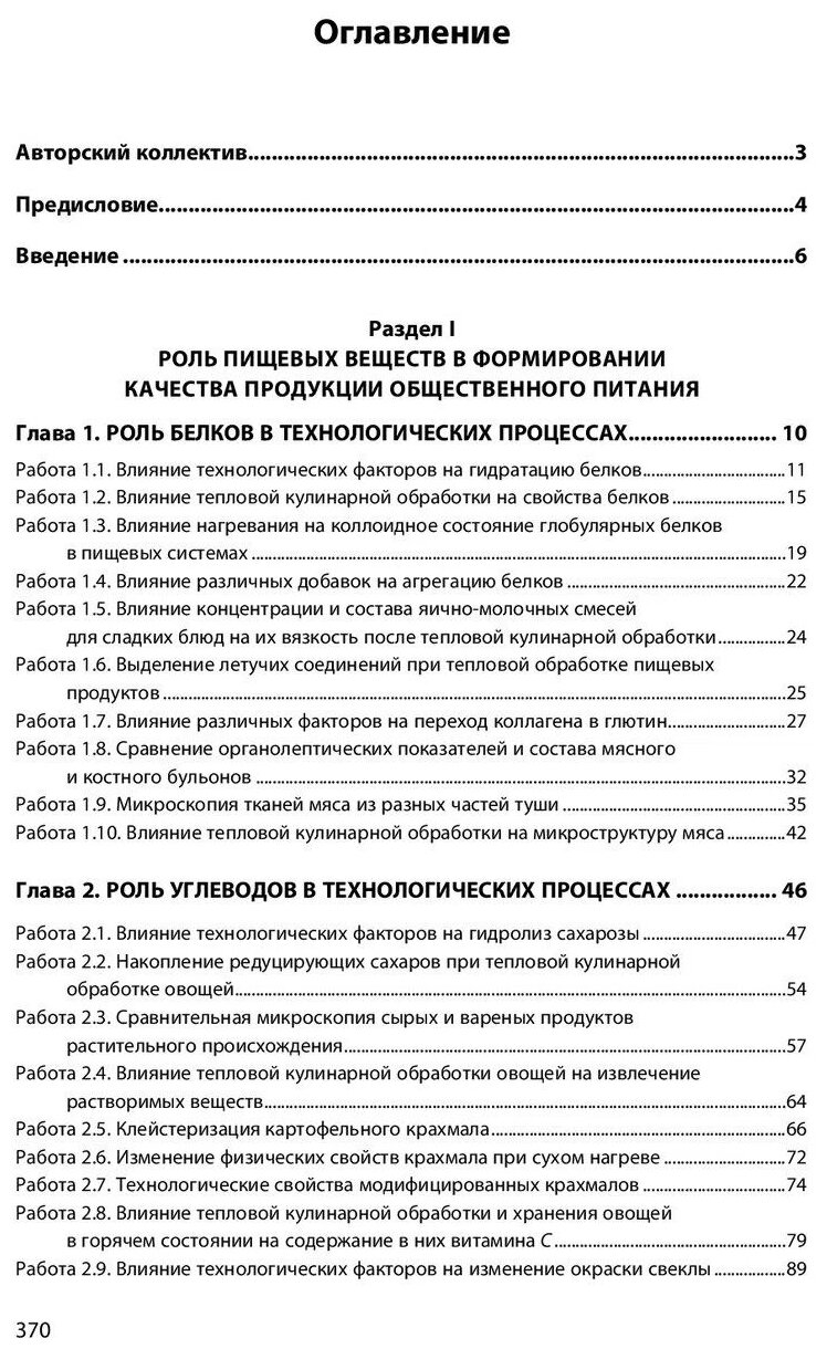 Технология продукции общественного питания. Практикум. Учебное пособие - фото №2