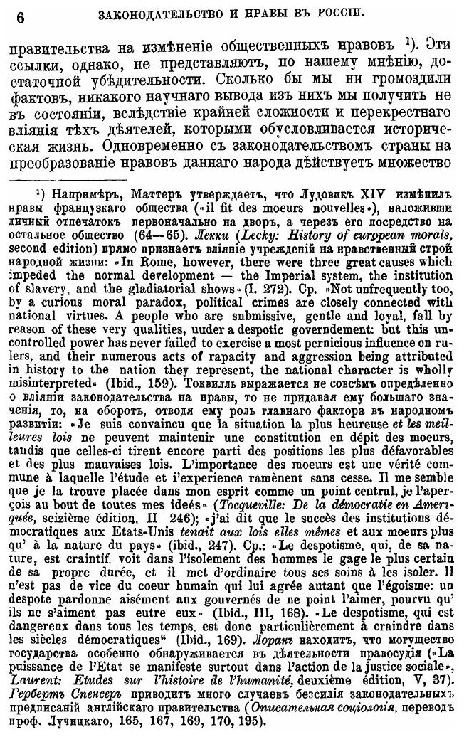 Книга Законодательство и Нравы В Росии Xviii Века - фото №9