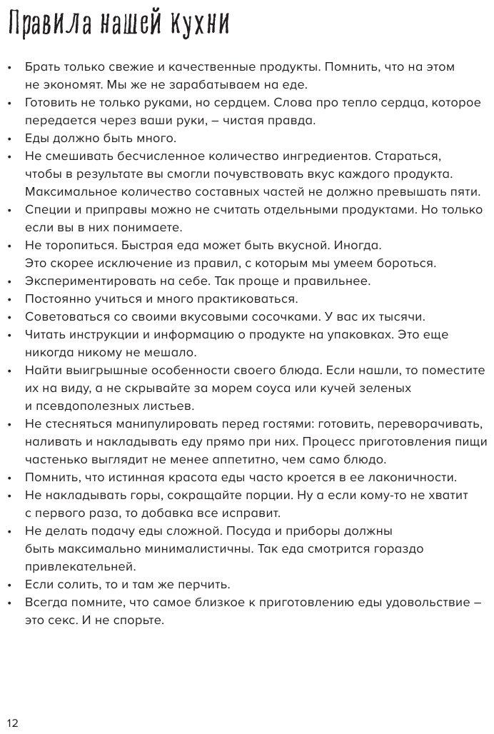 Что наша жизнь? Еда! Как сделать свою жизнь вкусной. Рецепты для непрофессионалов и шефов - фото №19