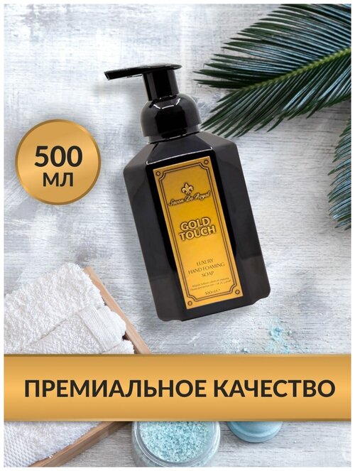 Жидкое мыло для рук, мыло туалетное косметическое с дозатором Savon De Royal