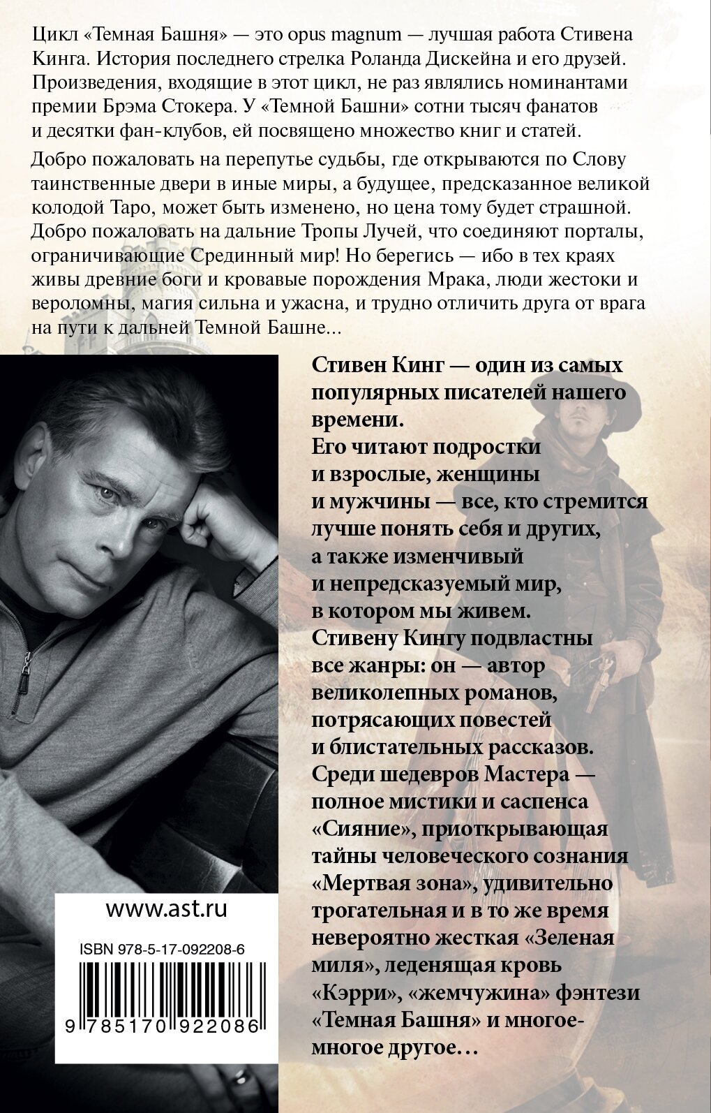 Колдун и кристалл. Из цикла "Темная Башня" - фото №2