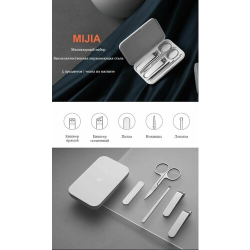 Маникюрный набор Xiaomi Mijia Nail Clipper